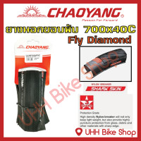 ราคา ยางนอกขอบพับจักรยาน CHAOYANG 700x40C 42 622 ยางกันหนาม ลายFly Diamond 1เส้น (2658638585)