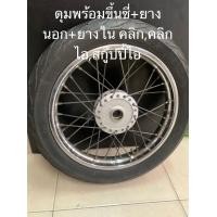 ราคา ชุดวงล้อหลัง เดิม ขอบ14 ล้อหน้า รุ่น CLICK CLICK 110iCLICK 125i 2012SCOOPY iAIR BRLAD ICONSPECY i คลิก คลิกไอ คลิก125ไอ2012 สกู๊ปปี้ไอ ไอคอน สปีซี่ไอ 1ชุด (21188775245)