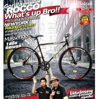 ราคา ชมวิดีโอ Gorilla ROCCO เสือหมอบไฮบริดRacing Single Speedดิสเบรคหน้าหลัง จากโกดังบางนา สุวรรณภูมิ nateebbike (453321820)
