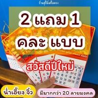 ราคา ปฏิทินจีน น่ำเอี๊ยงจิ๋ว ปี2567 2024 ปติทิน ปฏิทินจีน ปฎิทินปีใหม่ ปฎิทินแขวน ปฏิทินติดผนัง (20714259200)