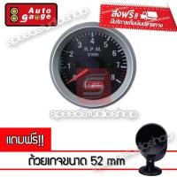 ราคา Autogauge เกจ์วัด วัดรอบ รอบ ขอบเงิน พื้นดำ รุ่น black face 2 นิ้ว (1634508)