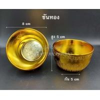 ราคา ขันเงิน ขันทอง ขนาด 8 10 cm ขันจิ๋ว ขันลายไทย สีทอง สีเงิน ขันพลาสติก เกรด A ตราสิงโต (7646569393)