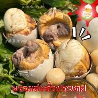 ราคา ไข่ลูกเป็ดเวียดนาม 2ฟอง 32 บาท ไข่ระยะ 2 ไม่มีขนไม่มีกลิ่นคาว ไข่ลูก ไข่ไก่ลูกอ่อน ไข่ร้างรัง ไข่ช้างฮัง คล้ายๆไข่ข้าว ไข่ตัวนึ่งสุก ไข่ (18332561843)