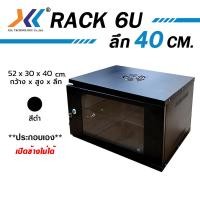ราคา XLL ตู้ RACK 6U ลึก 40 45 60 สีดำ ประกอบเอง สีขาว ตู้แร็ค 6u Rack Cabinet 6U WALL RACK ตู้ Server Rack 19 ลึก 45 (20799963401)