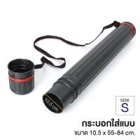 ราคา WAKU กระบอกใส่รูป กระบอกใส่แบบ กระบอกโปสเตอร์ สีดำ พร้อมสายสะพาย มีให้เลือก 5 ขนาด 1 อัน (3511886117)