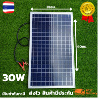 ราคา แผงโซล่าเซลล์ 30 วัตต์ แผงโซล่าเซลล์ 30w Solar Thailand 1 แผง แผงโซล่า 30 วัตต์ แผงโซล่าเซลล์ 18V 30W พร้อมสายยาว 1 เมตร Solar Cell โซล่าเซลล์ Solar Panel (7421366028)