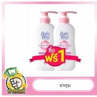 ราคา 1 แถม 1 Babi mild เบบี้มายค์ อัลตร้ามายค์ เบบี้โลชั่น ขนาด 400 มล 1 คู่ by กำตังค์ (16237031035)
