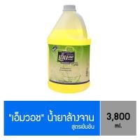 ราคา เอ็มวอช M WASH น้ำยาล้างจาน ขนาด 3 8 ลิตร แกลลอน (10222342263)