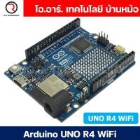 ราคา บอร์ดอาร์ดูโน่ Arduino UNO R4 WiFi Chinese Version (20794666063)