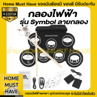 ราคา ไม่ดีเลย์ กลองไฟฟ้า กลองชุดไฟฟ้า G3002 กลองไฟฟ้าถูกๆ กลองไฟฟ้าของเล่นเสริมพัฒนาการ กลองไฟฟ้าพกพา กลองซิลิโคน ของเล่น (21163209878)