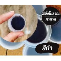 ราคา สีผึ้งโบราณถวิล สีดำ (20235706529)