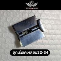 ราคา ชุดซ่อมคาบูเคเหลี่ยม อะไหล่เคเหลี่ยม PWK 32 34 คาบูเคเหลี่ยม คาร์บูเคเหลี่ยม ปาก 32 34 มิล ลูกเร่ง (21107783077)