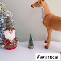 ราคา ต้นคริสต์มาส ต้นสน ของประดับ ต้นไม้ปลอมคริสมาสต์ ส่งในไทย ต้นคริสมาส จิ๋วมีไฟ ไม่มีไฟขนาด10 15 20 25cm ของขวัญ ของตกเเต่งบ้าน ต้นสน ของประดับ (16859840984)