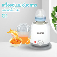 ราคา NUEBABE เครื่องอุ่นนม อุ่นอาหาร ระบบอัตโนมัติ พร้อมที่คั้นน้ำส้ม BPA Free (19763775972)