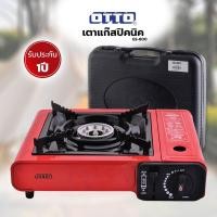 ราคา เตาแก๊สปิคนิค OTTO รุ่น GS 800 พร้อมกระเป๋าเก็บเตา (20521446416)
