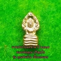 ราคา พระนาคปรก ใบมะขาม หลวงพ่อคูณ ออกปี ๒๕๓๗ รุ่น คูณพันล้าน เนื้อทองแดงผิวไฟ พิธีพุทธาภิเษก พิธีเสาร์ 5 ณ วัดบ้านไร่ อ ด่านขุนทด จ นครราชสีม (14304762260)