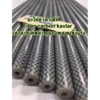 ราคา อะไหล่เสาเต้นท์ไฟเบอร์คาร์บอนเคฟล่า อะไหล่ สำรอง แปลงใส่เต้นท์ Coleman รุ่น 270 (20279149904)