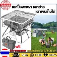 ราคา ถูกที่สุดในไทย ชัว เตาปิ้งย่าง Campingmoon สแตนเลส รุ่นยอดฮิต เตาปิ้งพกพา เตาย่าง เตาพับเก็บได้ เตาตั้งแคมป์ เดินป่า ตั้งแคมป์เตาย่าง สแตน (18675531765)
