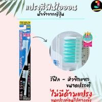 ราคา Kiss You Ionic Toothbrush แปรงสีฟันไอออนิค Kiss You ขจัดคราบพลัค ป้องกันหินปูน ของแท้ นำเข้าจากญี่ปุ่น (13454059728)