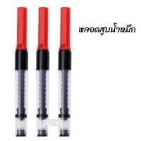 ราคา หลอดสูบน้ำหมึก เข็มสปริงสูบน้ำหมึก ปากกาหมึกซึม (21069336033)