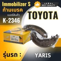 ราคา ก้ามเบรคหลัง Immobilizers รุ่นรถ TOYOTA VIOS JE 1 5 ปี 2007 2015YARIS 1 5 JE ปี 2007 2013 K 2346 (10131665705)