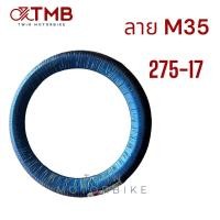 ราคา Michelin ยางนอกมอเตอร์ไซค์ ลาย M35 แท้ 225 17 250 17 275 17 (18236966429)
