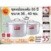 ราคา Zebra หม้อ หม้อม้าลาย หม้อตราหัวม้าลาย หม้อสเตนเลส ชุดหม้อ 55 ปี พิเศษ หม้อหุงต้มเบอร์ 36 40 ซม ตราหัวม้าลาย Pack 2 ใบ (12124527016)
