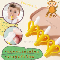 ราคา ยางกัดซิลิโคนรูปกล้วย แปรงสีฟันทารก พร้อมกล่องเก็บ ช่วยบรรเทาการเจ็บเหงือกของทารก (20769967489)
