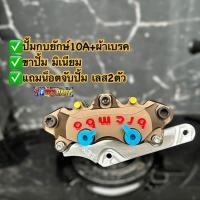 ราคา ปั้มล่าง ปั้มกบ4POT พร้อมขาจับ แถมน็อตเลสจับปั้ม2ตัว ใส่W125R S บังลม W110i PCX KR ปั้มกบยักษ์ ปั้มกบ ปั้มล่าง (20760666305)