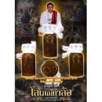 ราคา A88 น้ำมันพรายโสเพณีท่าล้อ อาจารย์นุช ของแท้สายเฮี้ยนห้ามพลาด (21148672921)