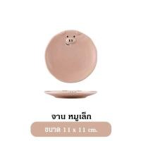 ราคา จาน จานหมูชมพู ชาม ถ้วยเซรามิค ลายหมู สีชมพู น่ารัก ทนความร้อน เข้าไมโครเวฟได้ น่ารักมาก (20319478975)