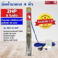ราคา ซับเมอร์ส ซับเมิส ปั๊มบาดาล ซับเมิร์ส ปั๊มน้ำ บาดาล บ่อบาดาล ดูดน้ำลึก submerse MITSUTOP มิตซูท็อป ขนาด4นิ้ว 220V (9615305578)