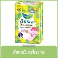ราคา FernnyBaby ผ้าอนามัย ลอลิเอะ Laurier Day กลางวัน 20Pc ลอรีเอะ ผ้าอนามัย ซอฟท์ แอนด์ เซฟ ไม่มีปีก จำนวน 20 ชิ้น (20683142131)