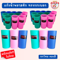 ราคา แก้วน้ำ แก้วน้ำพลาสติก ทรงกระบอก 7G แก้วน้ำ ทรงสูง แพ็ค12ใบ แก้วน้ำพลาสติก ของใช้บนโต๊ะอาหาร (19877134811)