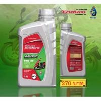 ราคา น้ำมันเครื่องENDURO MATIC 10W 30 JASO MB API SL น้ำมันเครื่องสังเคราะห์ 100 น้ำมันเครื่องมอเตอร์ไซค์ออโต้เมติก 0 8ลิตร (16833378891)