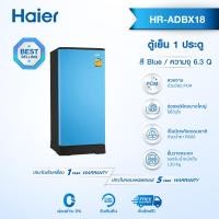 ราคา Haier ตู้เย็น 1 ประตู ความจุ 5 2 และ 6 3 คิว รุ่น HR ADBX (13951507119)
