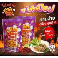 ราคา โป๊ยก่ายหนังไก่ป๊อบ โปรลดพิเศษ พร้อมส่ง หอม อร่อย (20291971360)