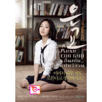 ราคา หนัง DVD ออก ใหม่ A Muse EUN GYO 2012 อึนกโย เสน่หาในวังวน 18 เสียง ไทย เกาหลี ซับ ไทย อังกฤษ DVD ดีวีดี หนังใหม่ (18835035798)