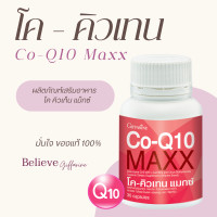 ราคา โคคิวเทน Q10 โคคิวเท็น พลัส โคคิวเท็น โคคิวเท็นพลัส (20436130134)