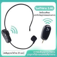 ราคา ชุดหูฟังไร้สาย ไมโครโฟน ไมค์คาดศรีษะ ไมค์คล้องหู 2 4G ชุดหูฟังไมโครโฟน ไมค์คาดหัวไร้สาย WIRELESS Microphone (21218647542)