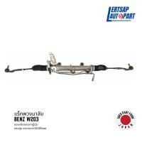 ราคา ของแท้ถอด แร็คพวงมาลัย แร็คพวงมาลัย Mercedes Benz W203 (18163676600)