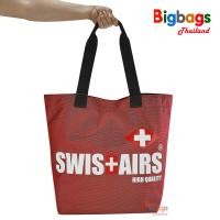 ราคา BigBagsThailand กระเป๋าสะพายข้าง ช้อปปิ้ง กระเป๋าผ้าอเนกประสงค์ แบรนด์ SwissAirs 18 นิ้ว Code SA244 (4324944934)
