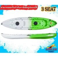 ราคา เรือคายัค 3 ที่นั่ง พร้อมไม้พาย 2อัน WHITEWOLF KAYAK (20613141245)