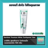 ราคา ซื้อครบ 300 มีของแถม Dentiste Premium White Toothpaste Tube ยาสีฟัน สูตรฟันขาว ไวท์เทนนิ่ง แบบหลอดบีบ ขนาด100 กรัม เดนทิสเต้ (11452125522)