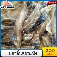 ราคา ปลาลิ้นหมาตากแห้ง 200กรัม หรือปลาตาเดียว ปลาลิ้นหมาแห้ง ปลาลิ้นหมาทอด ปลาลิ้นหมาแหลม ปลาลิ้นหมาทะเล ปลาลิ้นหมาตากแห้ง อาหารทะเลแห้ง (20714189219)