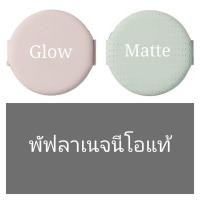 ราคา Laneige Neo Puff พัฟคุชชั่น AirPuff แอร์พัฟ พัฟคูชั่น พัฟนีโอ นีโอพัฟ พัฟรองพื้น พัฟแต่งหน้า พัฟคุชชั่น พัฟลาเนจ ลาเนจพัฟ แยกขาย 1 อัน หมุดล๊อคพัฟ (21020407987)