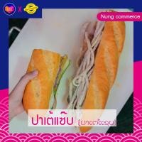 ราคา ขนมปังปาเต้ จัดส่งแบบแช่เย็น ข้าวจี่ปาเต้ ปาเต้แซ่บ ປາເຕ ແຊບ ปาเต้ อาหารเวียดนาม แม่ถ้วนหนองคาย (9560773428)