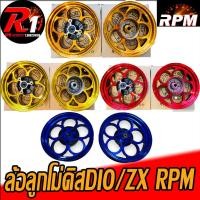 ราคา ล้อแม็ก ลูกโม่ ขายเป็นคู่ DIO ZX ล้อดิส (19546887104)