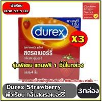 ราคา Durex Strawberry Condom ถุงยางอนามัย ดูเร็กซ์ สตรอเบอร์รี่ ผิวเรียบ กลิ่นสตรอเบอร์รี่ ขนาด 52 5 มม รุ่นพิเศษ 3 ฟรี 1 ชิ้น (19444144294)