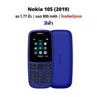 ราคา Nokia 105 2015 2000 รายชื่อ สนทนาต่อเนื่องนาน 15 ชั่วโมง Snake Xenzia BubbleBash2 ไฟฉาย FM 2G (20878593750)